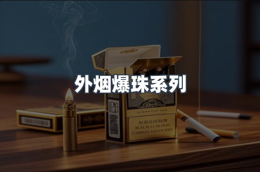 越南香烟系列